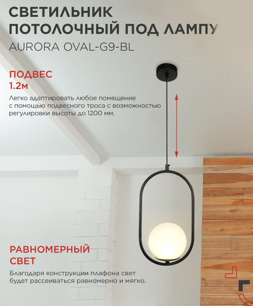 Потолочный светильник INhome Aurora Oval-G9-BL 1хG9 / 4690612063676