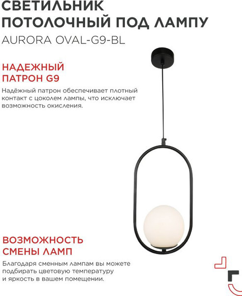 Потолочный светильник INhome Aurora Oval-G9-BL 1хG9 / 4690612063676
