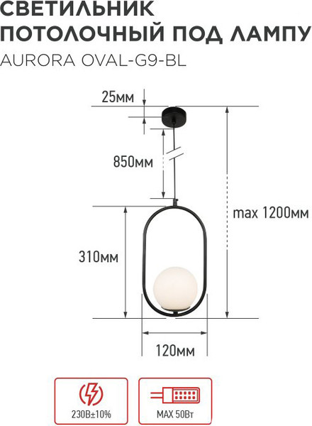 Потолочный светильник INhome Aurora Oval-G9-BL 1хG9 / 4690612063676