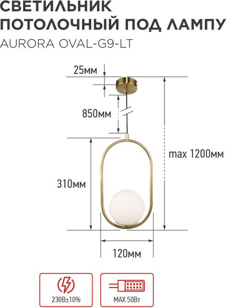 Потолочный светильник INhome Aurora Oval-G9-LT 1хG9 / 4690612063669