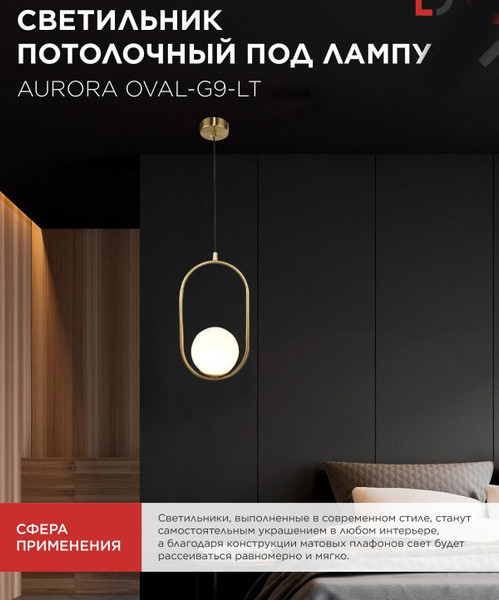 Потолочный светильник INhome Aurora Oval-G9-LT 1хG9 / 4690612063669