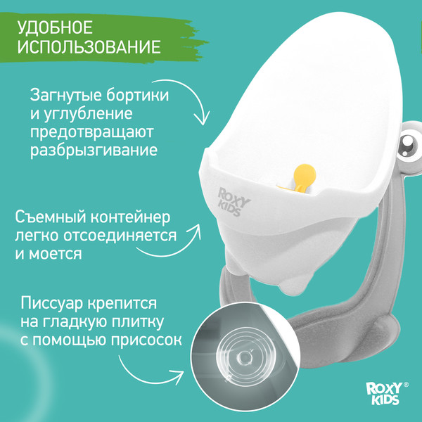 Детский писсуар ROXY-KIDS Лягушка с прицелом / RBP-2129