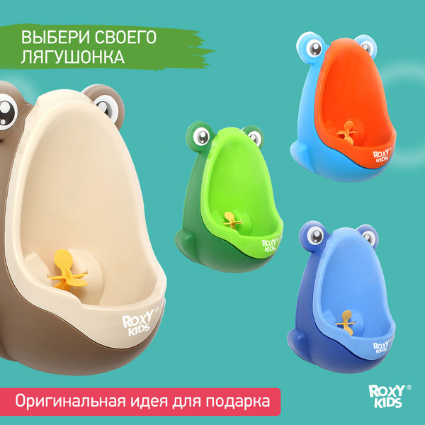 Детский писсуар ROXY-KIDS Лягушка с прицелом / RBP-2129