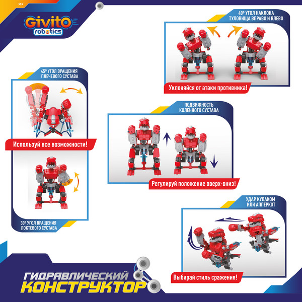 Игрушка-конструктор Givito Бои роботов / G2511-500