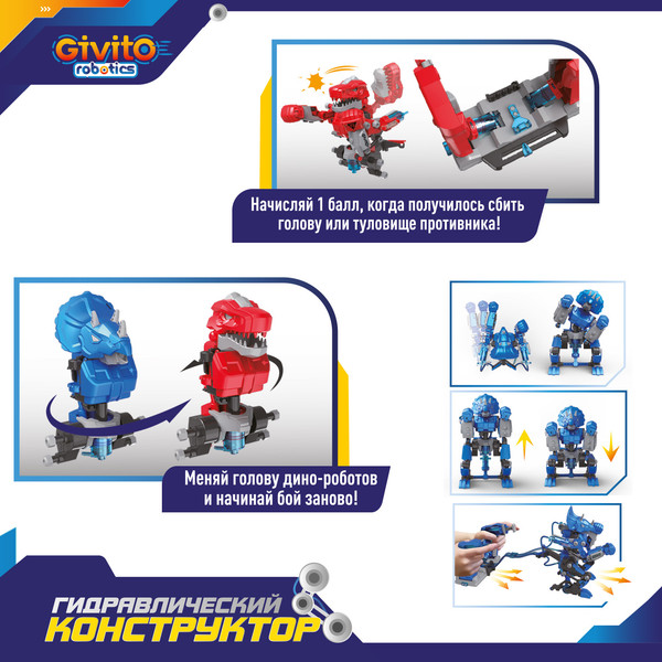 Игрушка-конструктор Givito Бои роботов / G2511-500