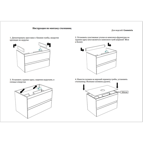 Тумба под умывальник Aqwella Geometria GE01081SH+STG814X476GS