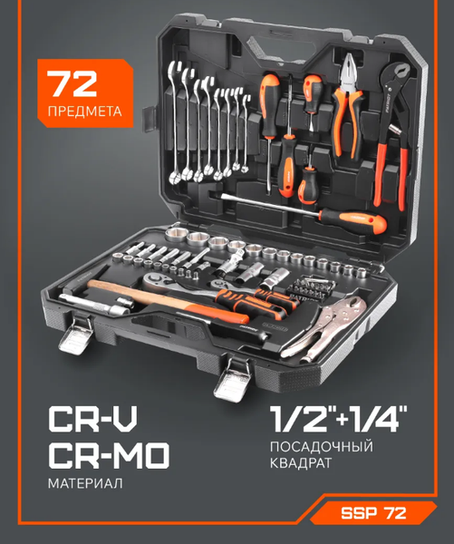 Набор автоинструмента PATRIOT Геракл SSP-72 / 350004504