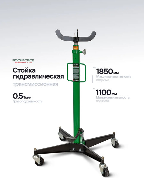 Стойка трансмиссионная гидравлическая RockForce RF-F0901