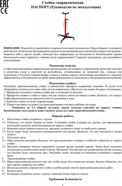 Стойка трансмиссионная гидравлическая RockForce RF-F0901