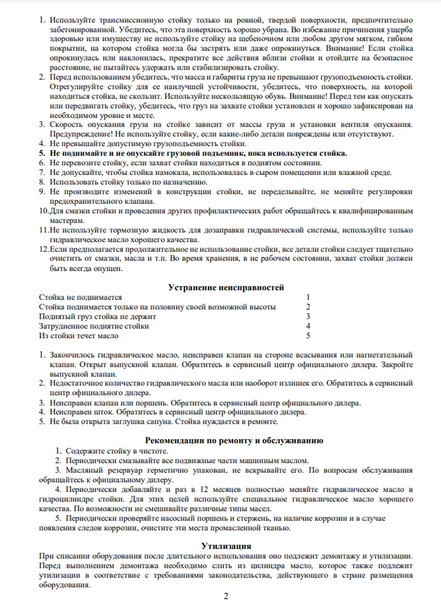 Стойка трансмиссионная гидравлическая RockForce RF-F0901