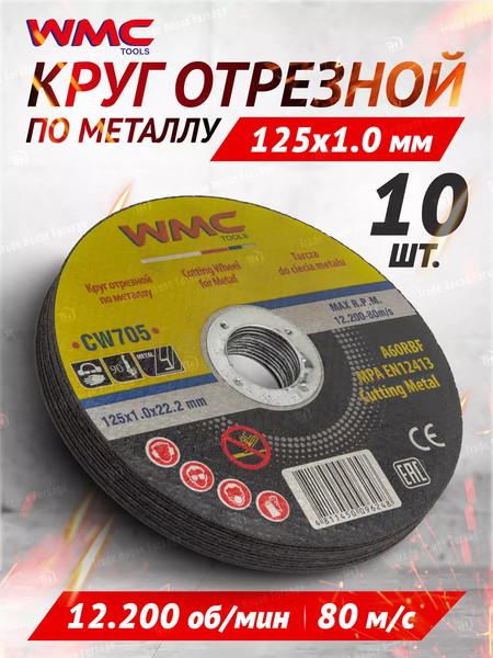 Набор отрезных дисков WMC Tools WMC-CW705