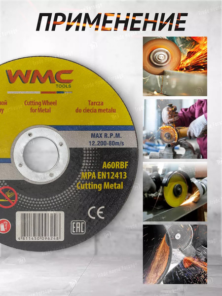 Набор отрезных дисков WMC Tools WMC-CW705