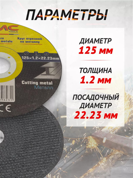 Набор отрезных дисков WMC Tools WMC-CW505