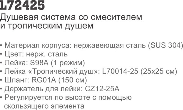 Душевая система со смесителем Ledeme L72425