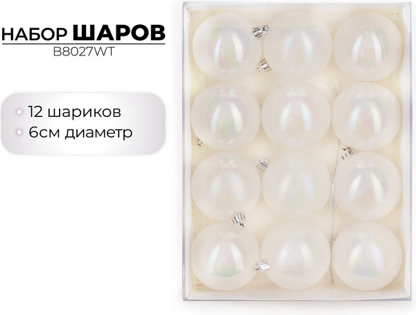 Набор шаров новогодних Ausini B8027WT