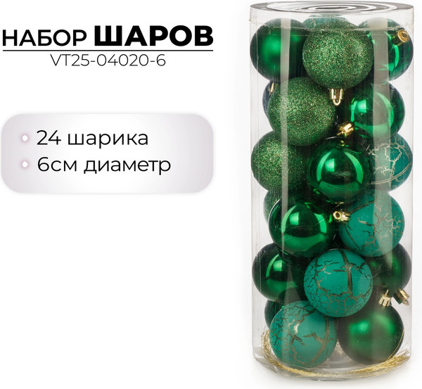 Набор шаров новогодних Ausini VT25-04020-6
