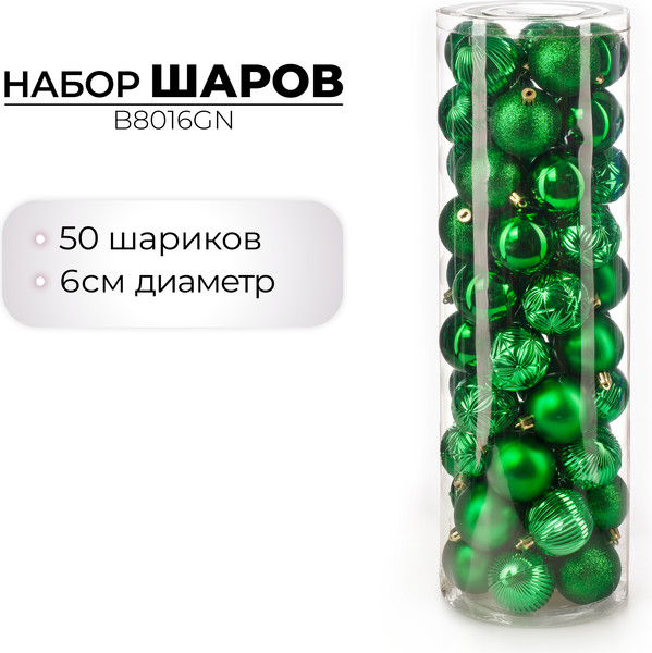 Набор шаров новогодних Ausini B8016GN