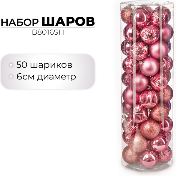 Набор шаров новогодних Ausini B8016SH