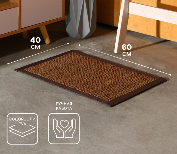 Циновка Sima-Land 10464424