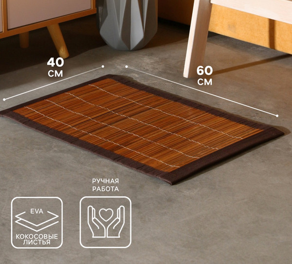 Циновка Sima-Land 10464444