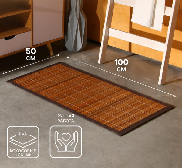 Циновка Sima-Land 10464445