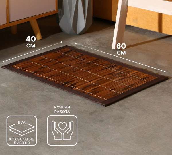 Циновка Sima-Land 10464437