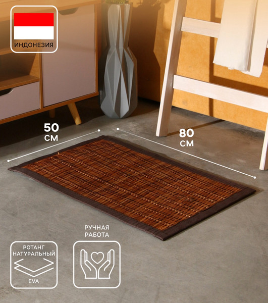 Циновка Sima-Land 10464461