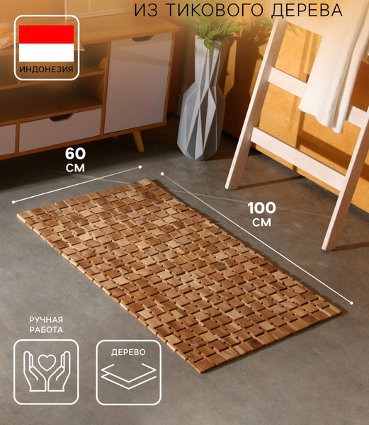 Циновка Sima-Land 10464484