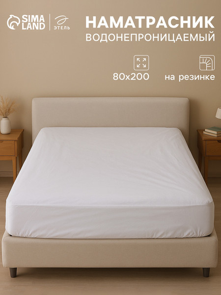 Наматрасник защитный Этель На резинке / 10877788