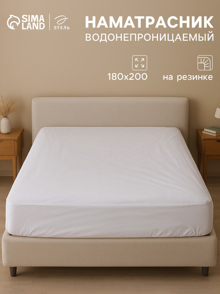 Наматрасник защитный Этель На резинке / 10877792