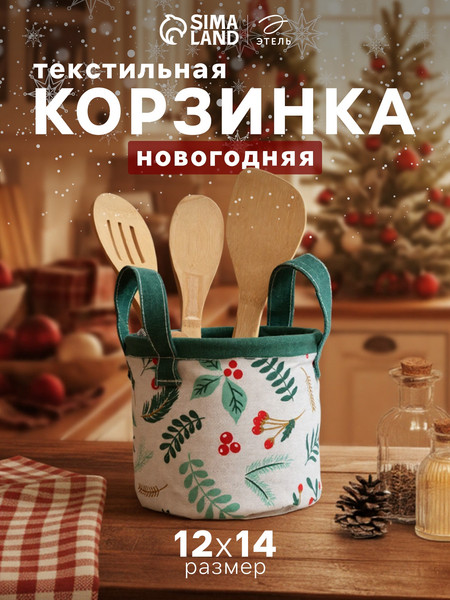 Корзина Этель Текстильная Ягоды / 7558408