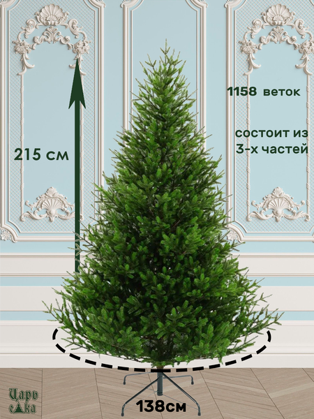 Ель искусственная Царь елка Сапфир / СФ-215