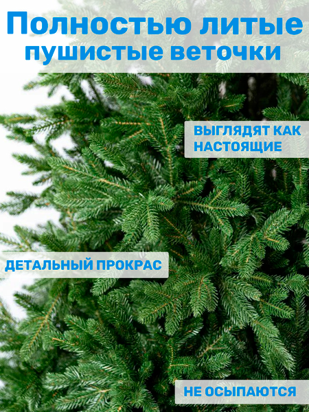 Ель искусственная Царь елка Сапфир / СФ-215