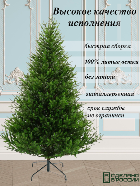 Ель искусственная Царь елка Сапфир / СФ-215