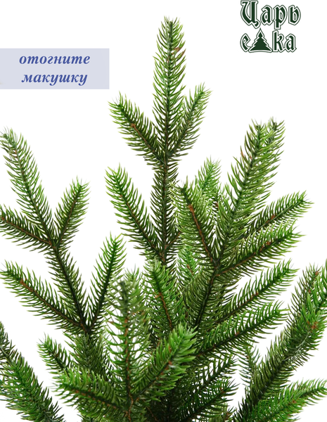 Ель искусственная Царь елка Сапфир / СФ-215