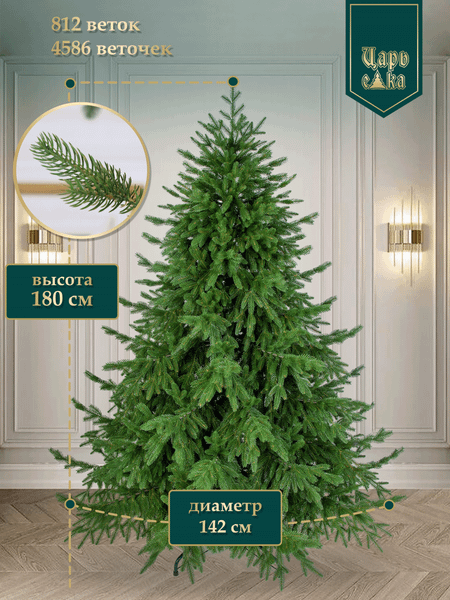 Ель искусственная Царь елка Раскидистая премиум / РДП-180