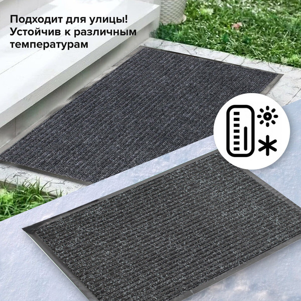 Коврик грязезащитный Laima 602872