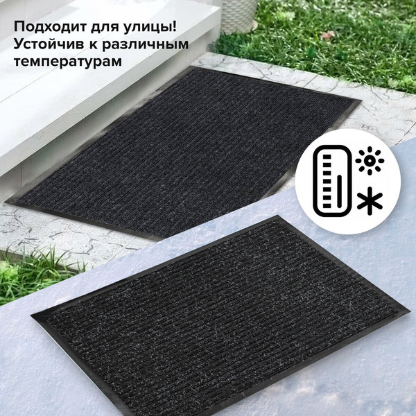 Коврик грязезащитный Laima 602869