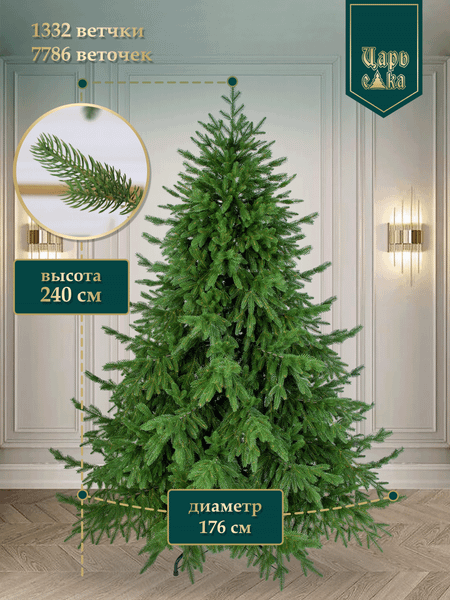 Ель искусственная Царь елка Раскидистая премиум РДП-240
