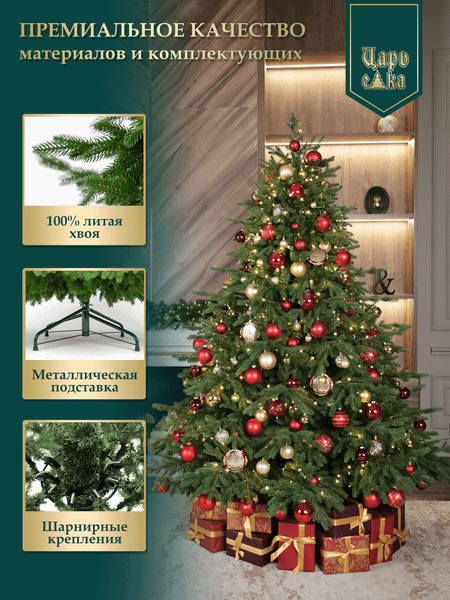 Ель искусственная Царь елка Раскидистая премиум РДП-240