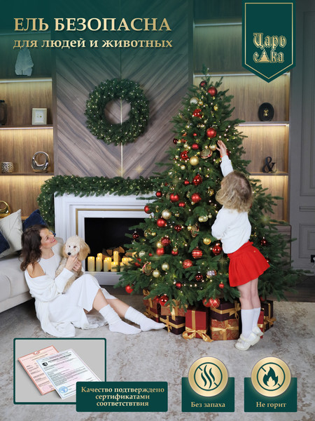 Ель искусственная Царь елка Раскидистая премиум РДП-240