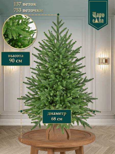 Ель искусственная Царь елка Инфинити / ИнФ-90