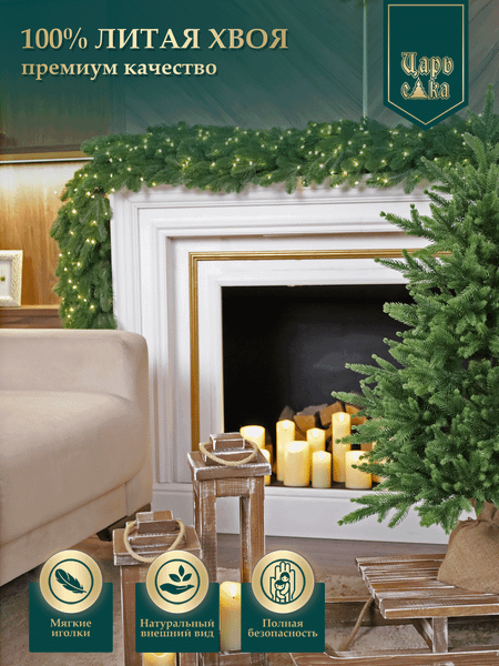 Ель искусственная Царь елка Инфинити / ИнФ-90