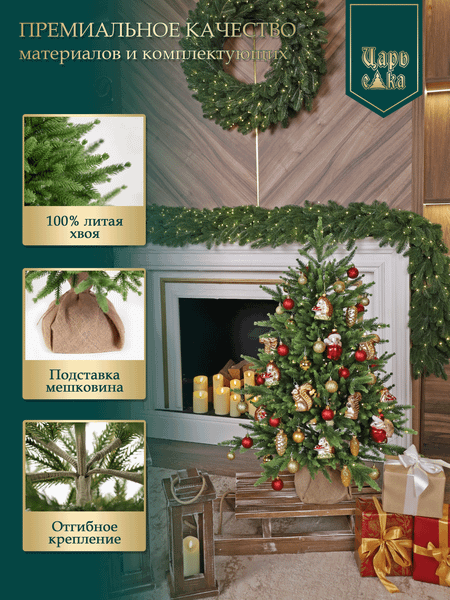 Ель искусственная Царь елка Инфинити / ИнФ-90