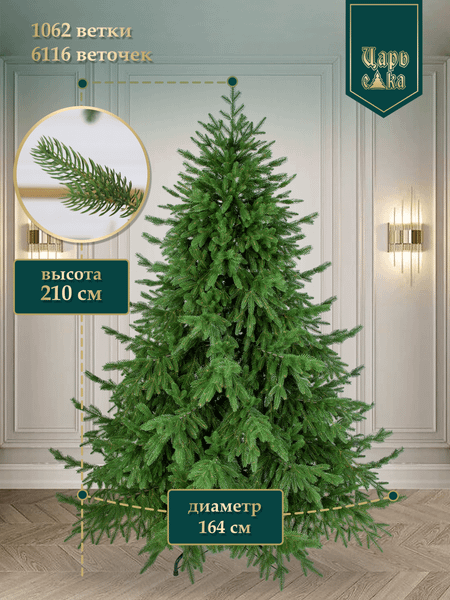 Ель искусственная Царь елка Раскидистая премиум / РДП-210