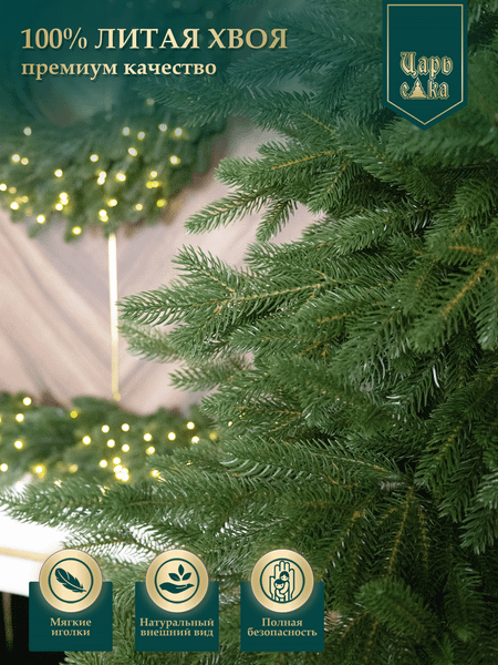 Ель искусственная Царь елка Раскидистая премиум / РДП-210