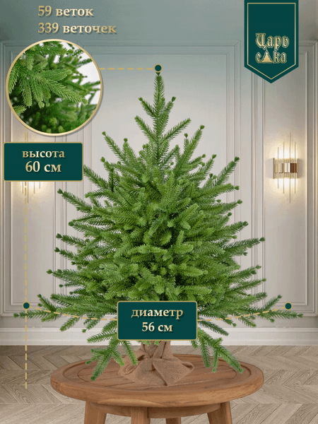 Ель искусственная Царь елка Инфинити / ИнФ-60