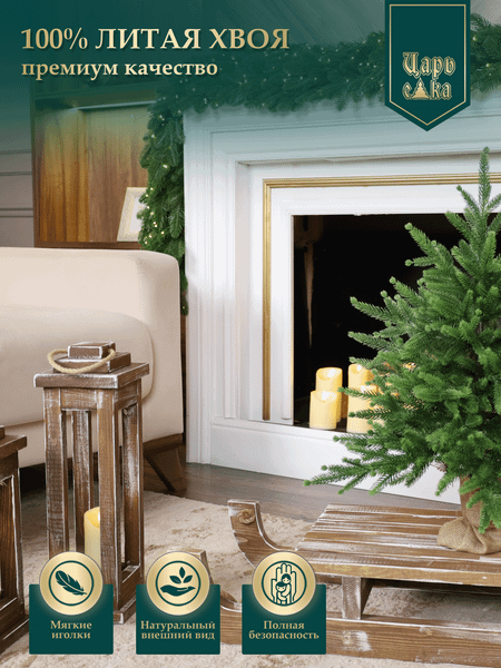 Ель искусственная Царь елка Инфинити / ИнФ-60