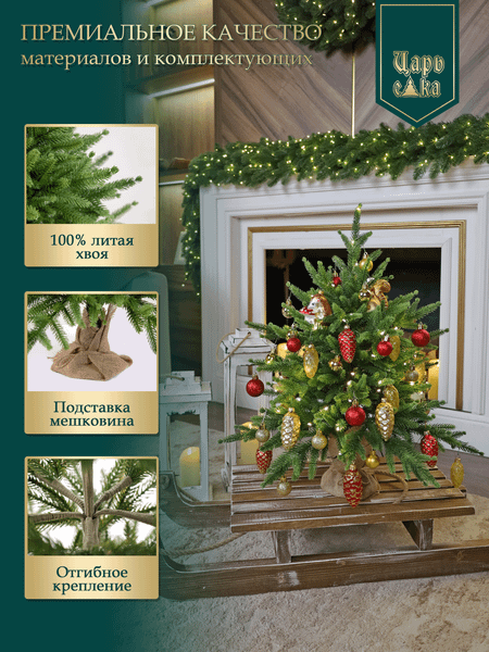 Ель искусственная Царь елка Инфинити / ИнФ-60