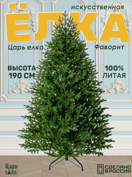 Ель искусственная Царь елка Фаворит / ФВР-190